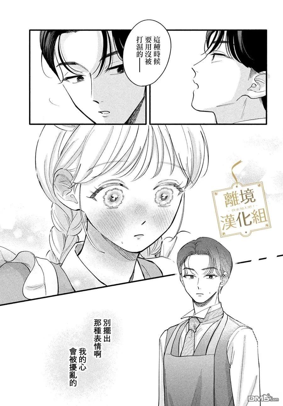 请告诉我 执事先生 第6话 第13页
