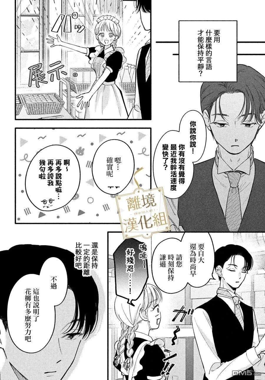 请告诉我 执事先生 第6话 第14页