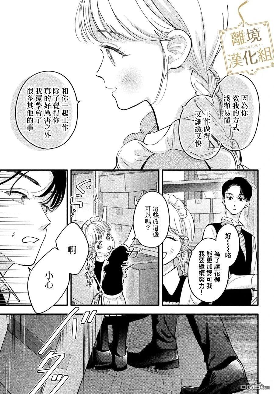 请告诉我 执事先生 第6话 第15页