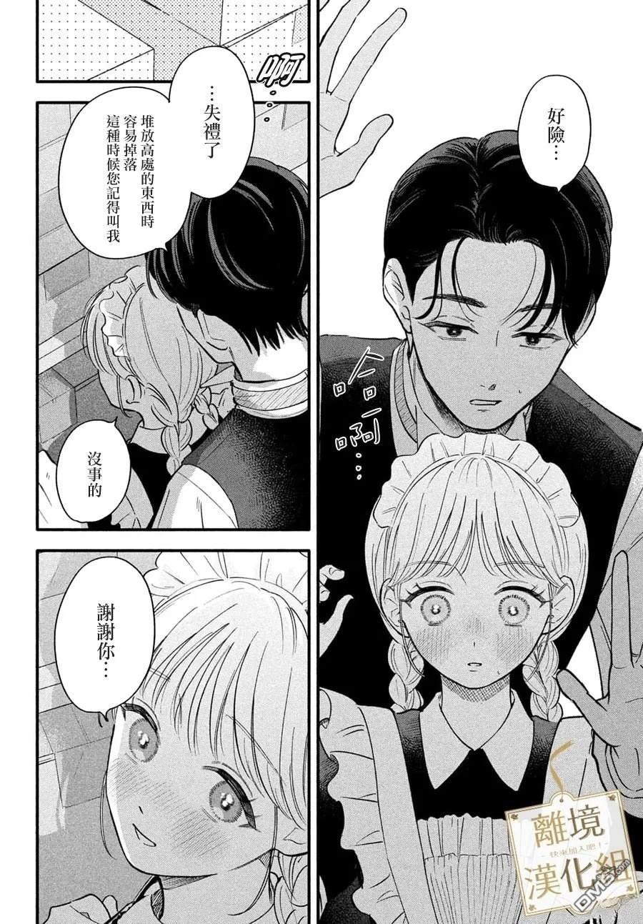 请告诉我 执事先生 第6话 第16页