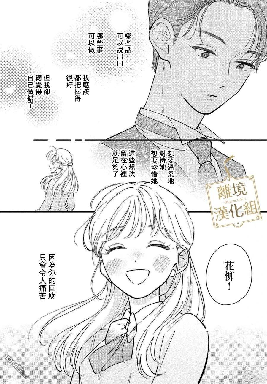 请告诉我 执事先生 第6话 第17页