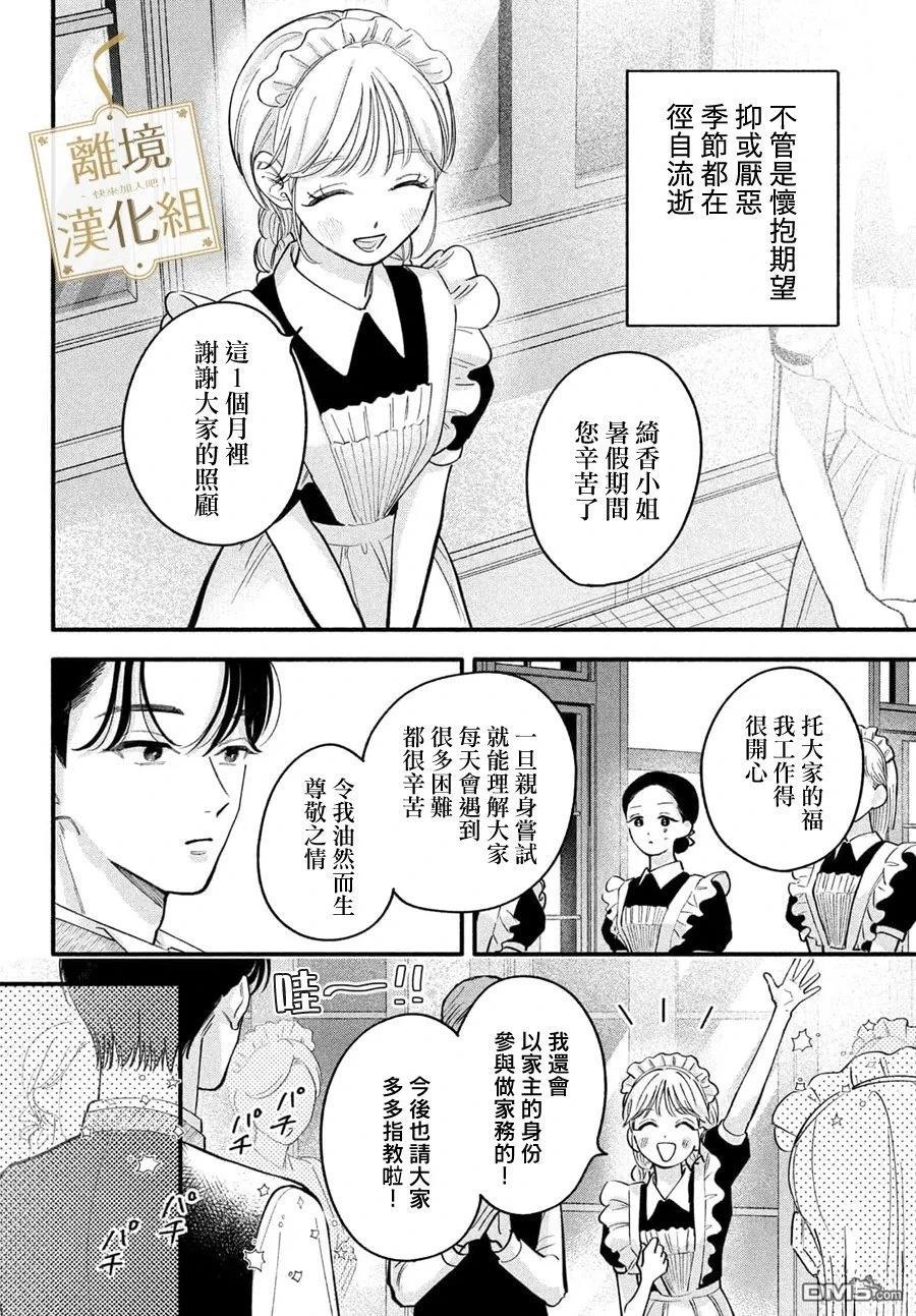 请告诉我 执事先生 第6话 第18页
