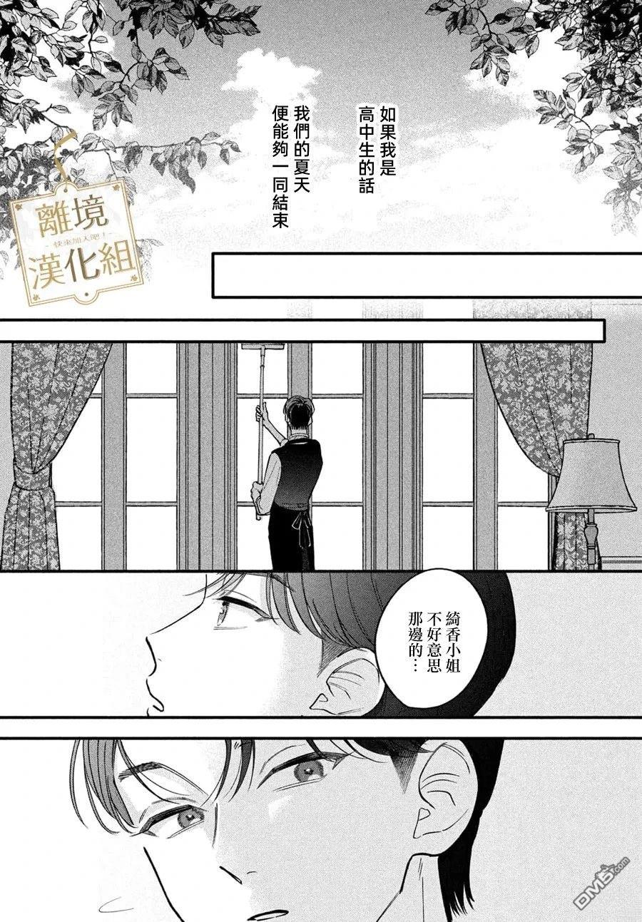 请告诉我 执事先生 第6话 第19页
