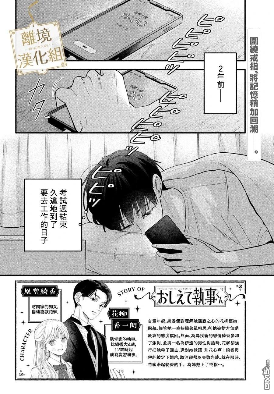 请告诉我 执事先生 第6话 第2页