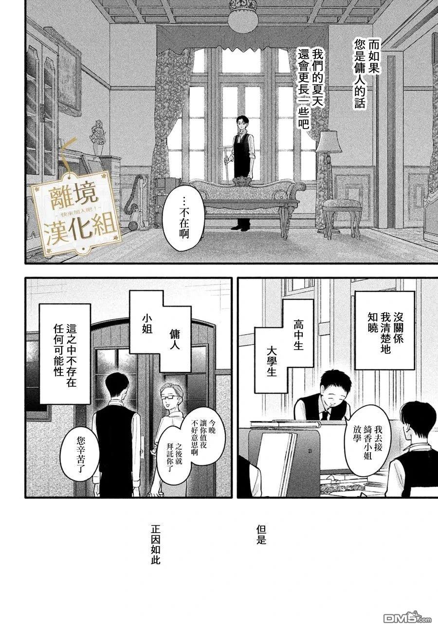请告诉我 执事先生 第6话 第20页