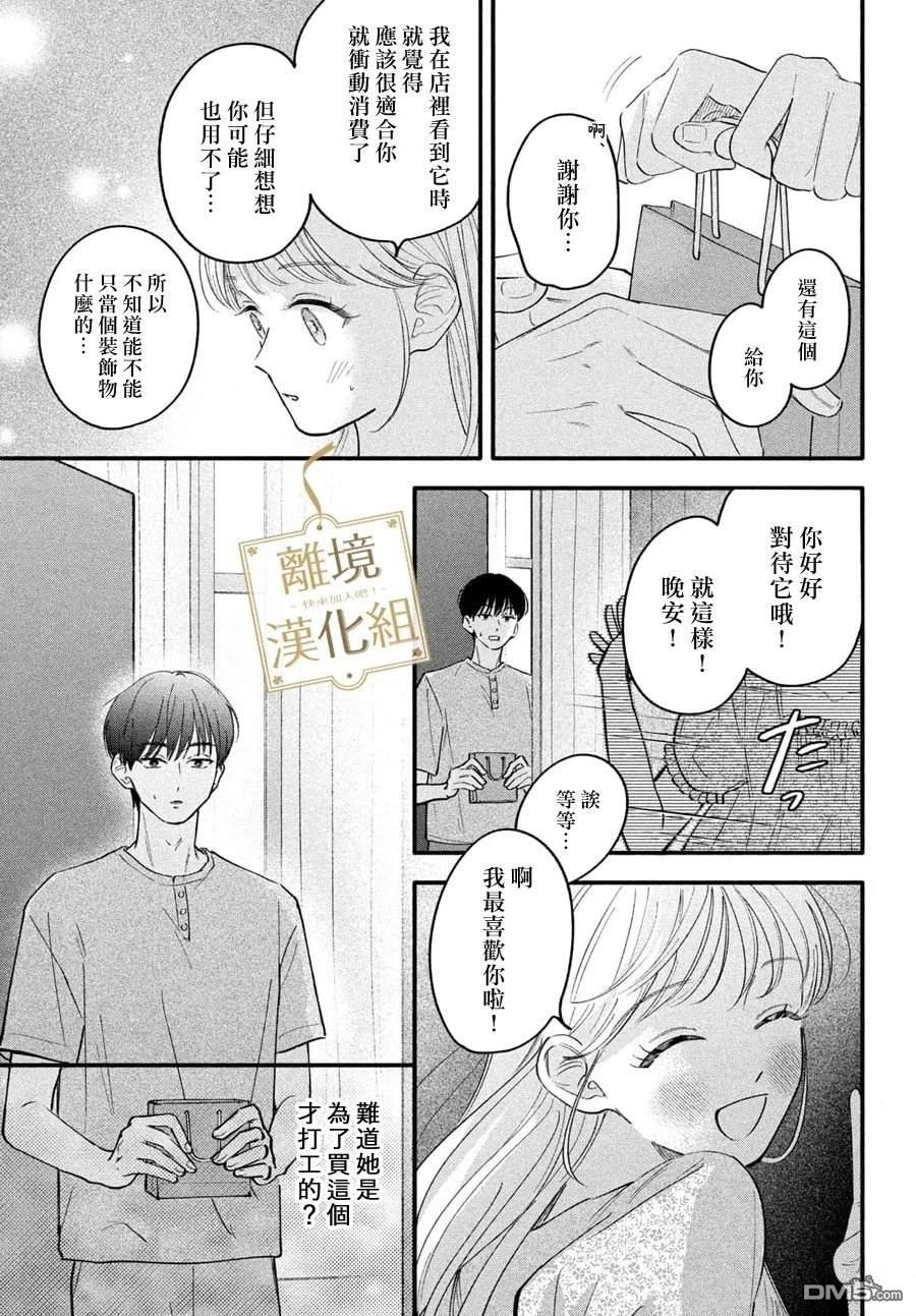 请告诉我 执事先生 第6话 第23页