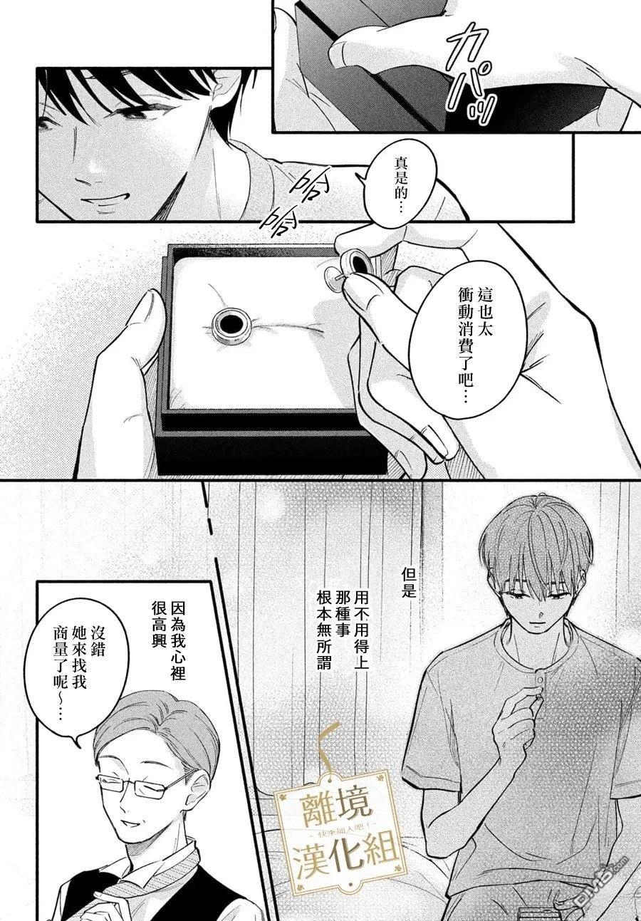 请告诉我 执事先生 第6话 第24页