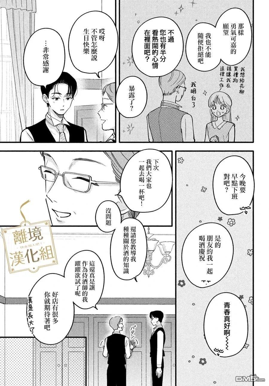 请告诉我 执事先生 第6话 第25页
