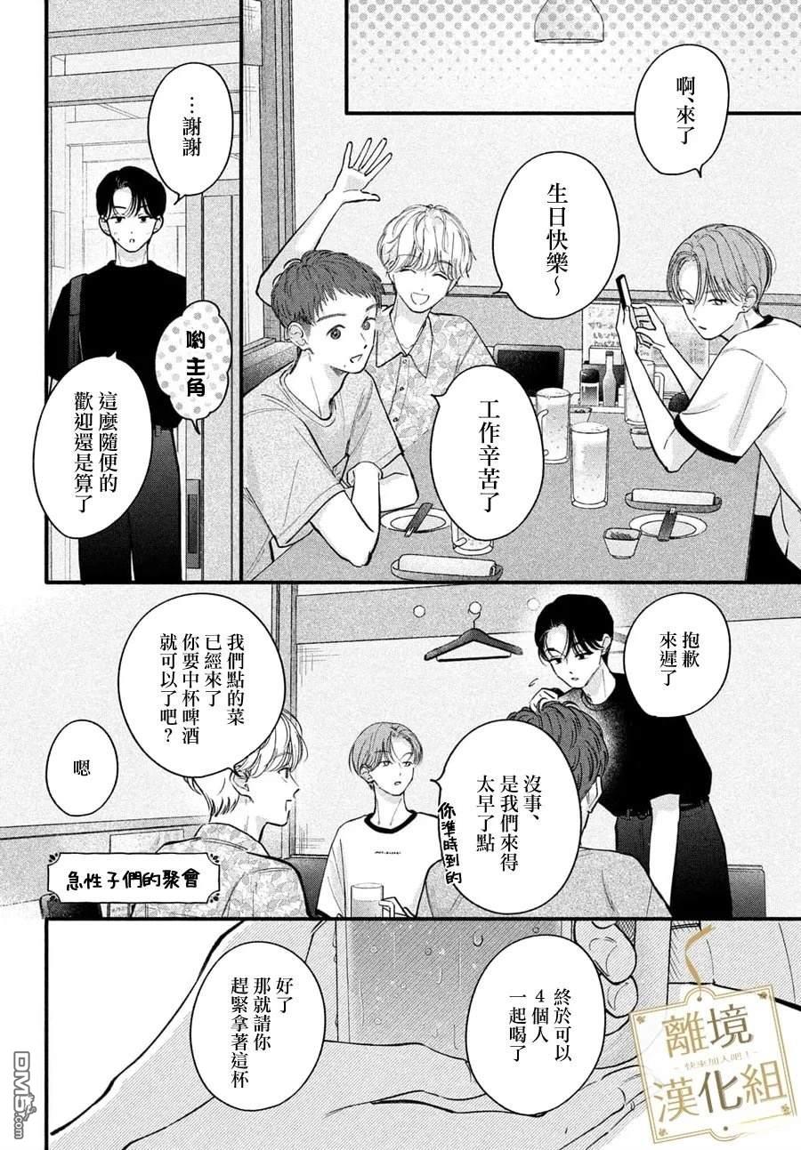 请告诉我 执事先生 第6话 第26页