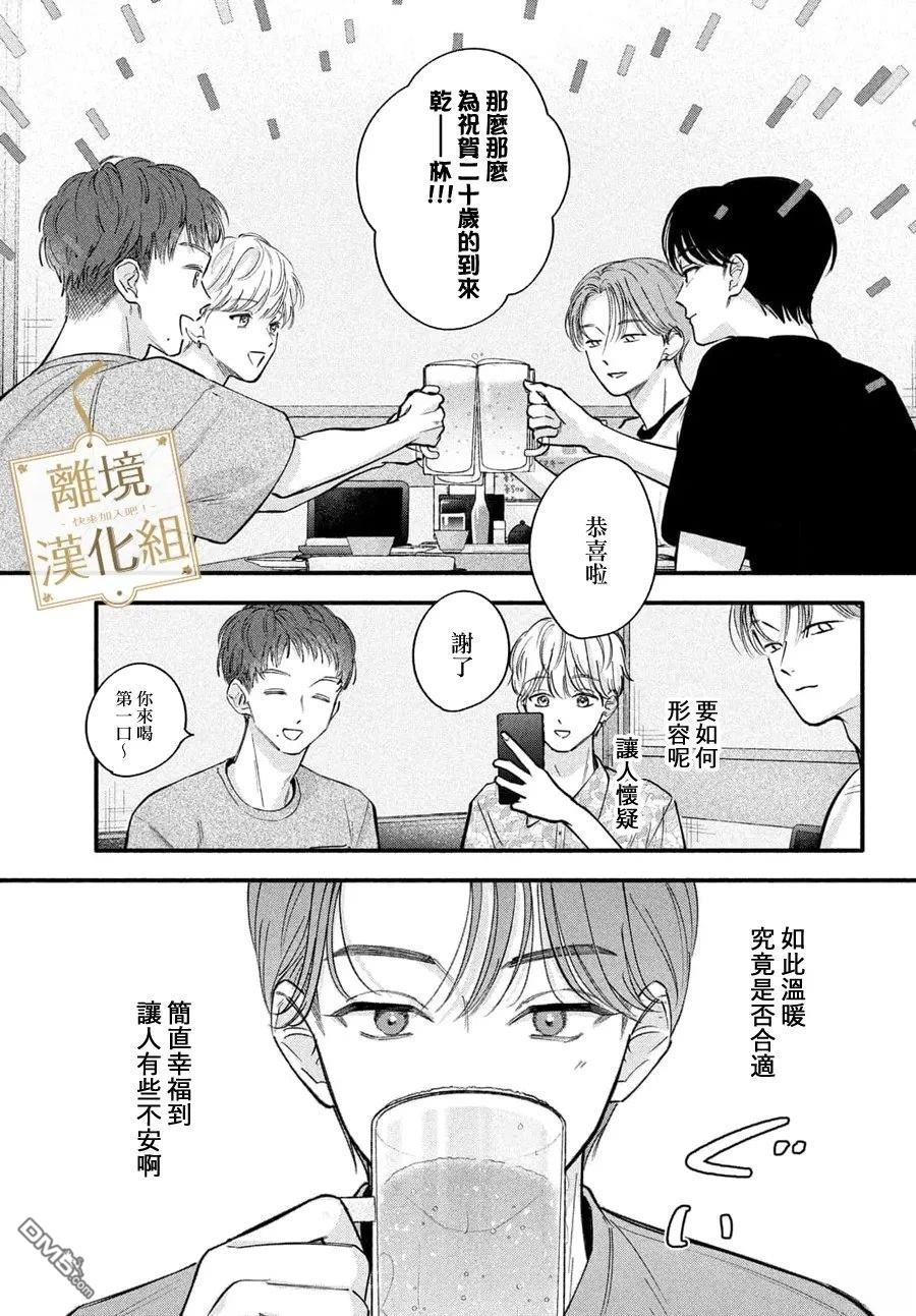 请告诉我 执事先生 第6话 第27页