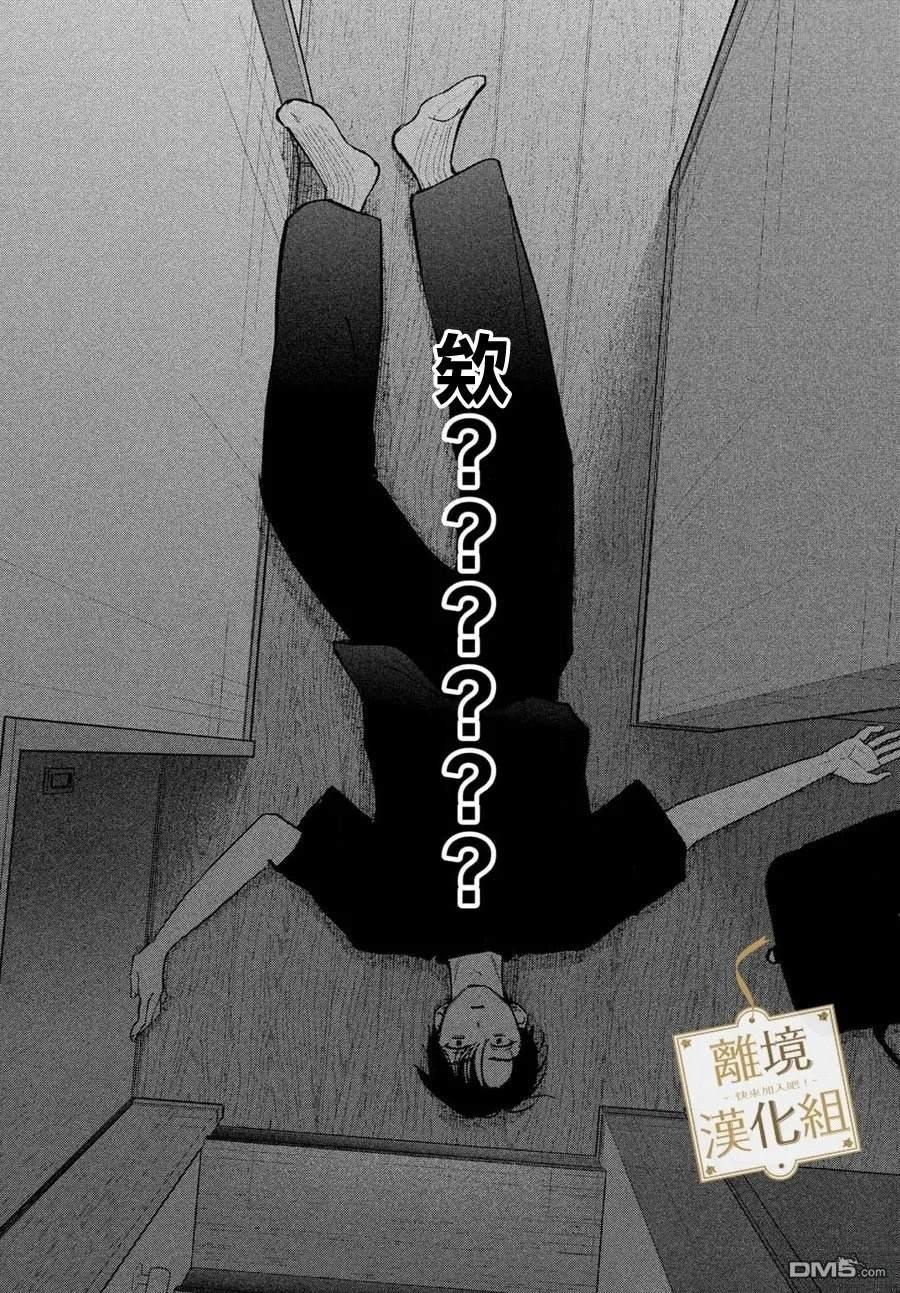 请告诉我 执事先生 第6话 第29页