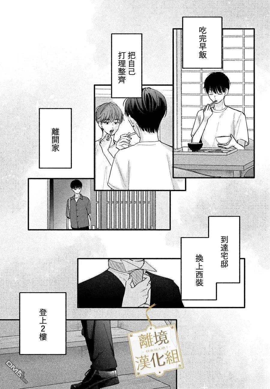 请告诉我 执事先生 第6话 第3页