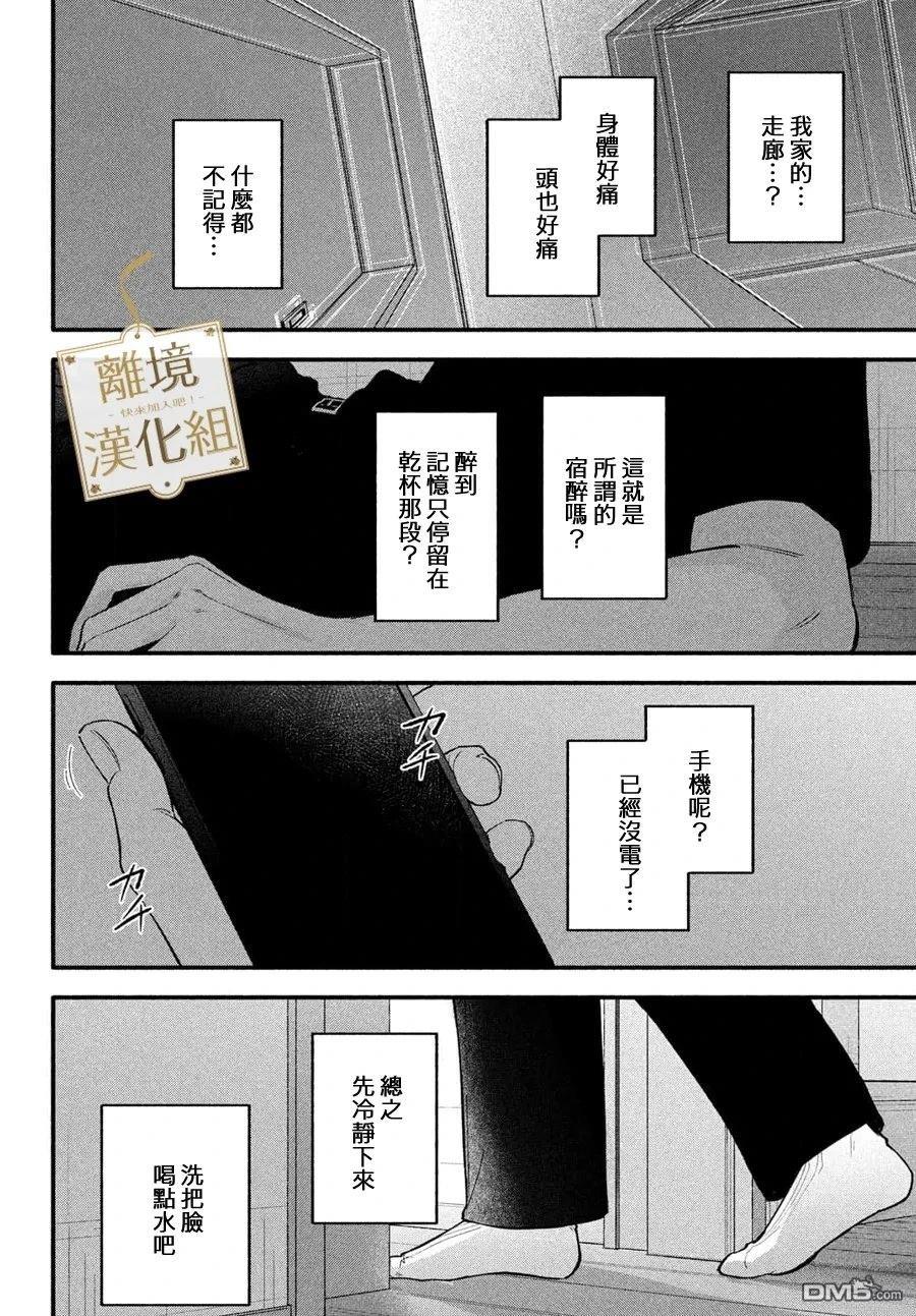 请告诉我 执事先生 第6话 第30页