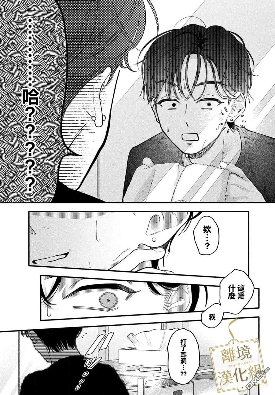 请告诉我 执事先生 第6话 第31页