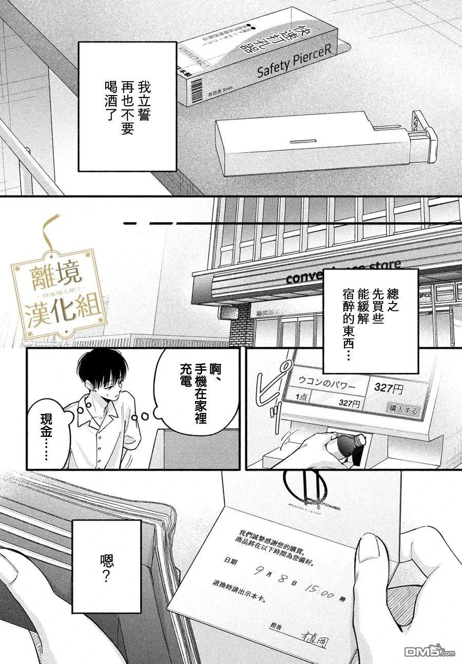 请告诉我 执事先生 第6话 第32页