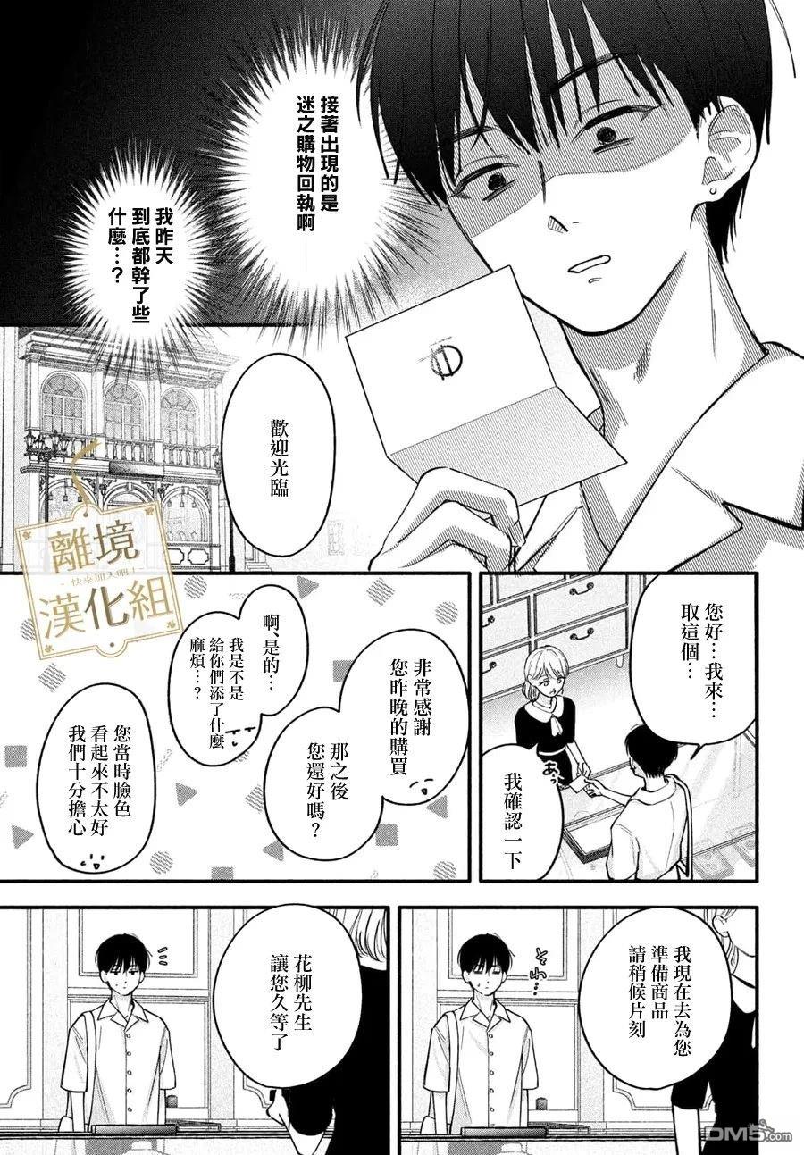 请告诉我 执事先生 第6话 第33页