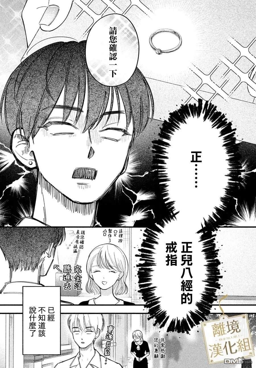 请告诉我 执事先生 第6话 第34页