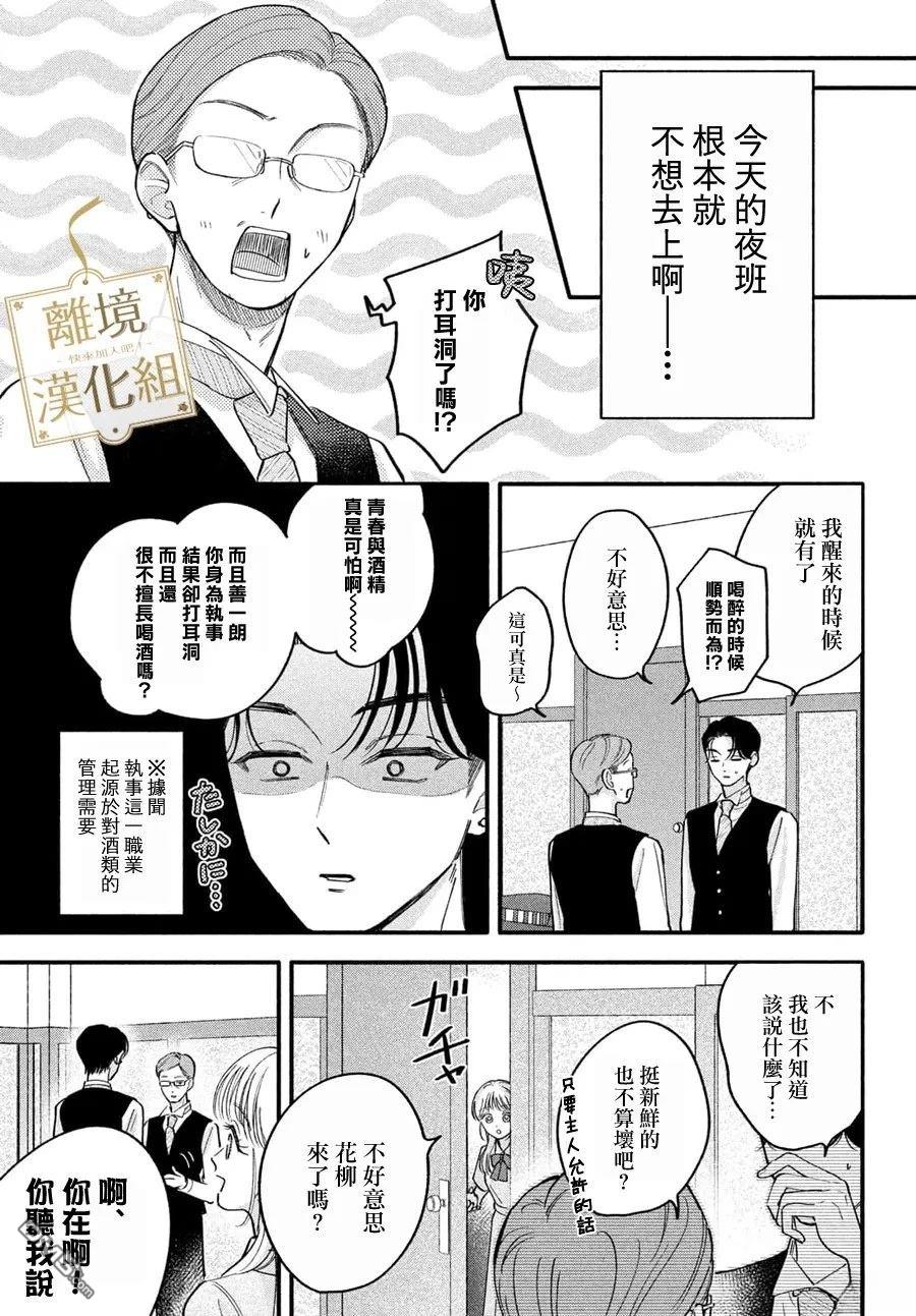 请告诉我 执事先生 第6话 第35页