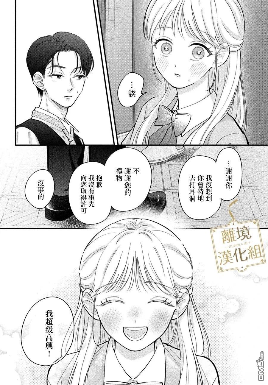 请告诉我 执事先生 第6话 第36页