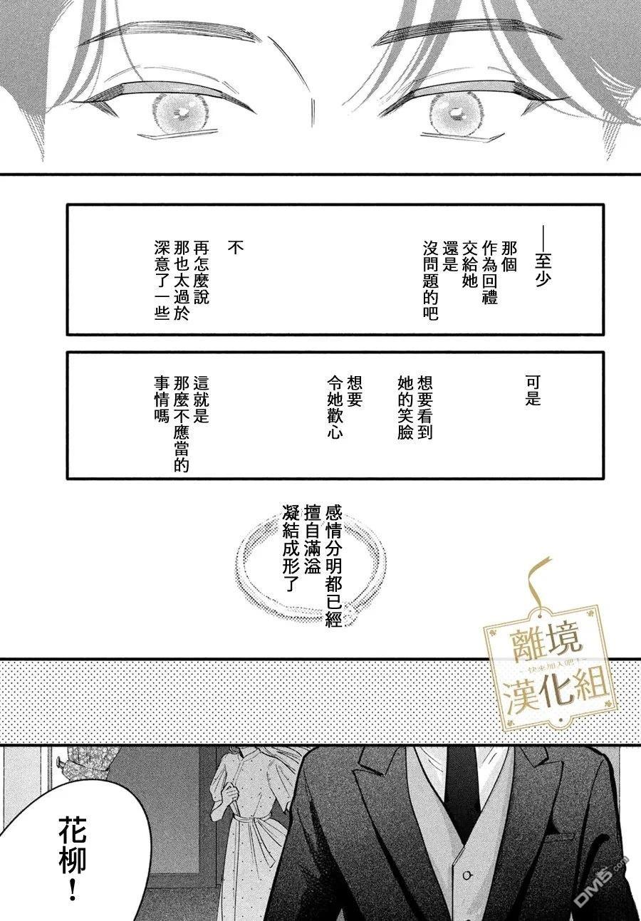 请告诉我 执事先生 第6话 第37页