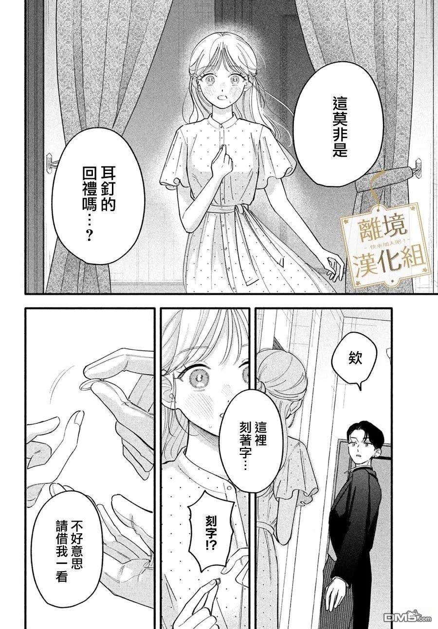 请告诉我 执事先生 第6话 第38页