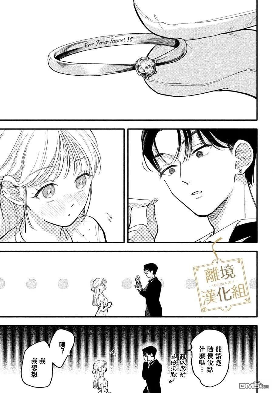 请告诉我 执事先生 第6话 第39页