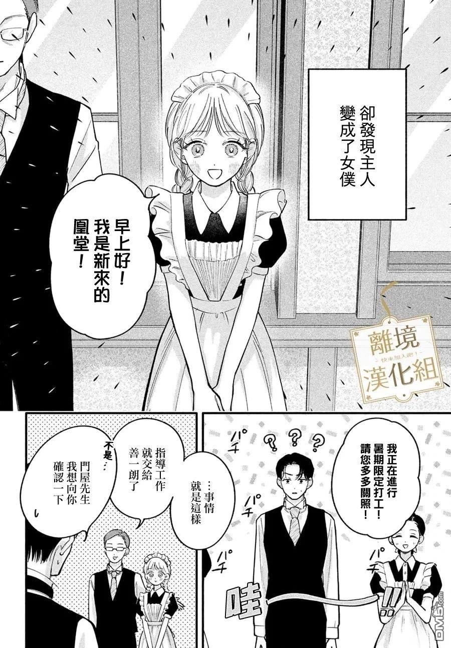 请告诉我 执事先生 第6话 第4页