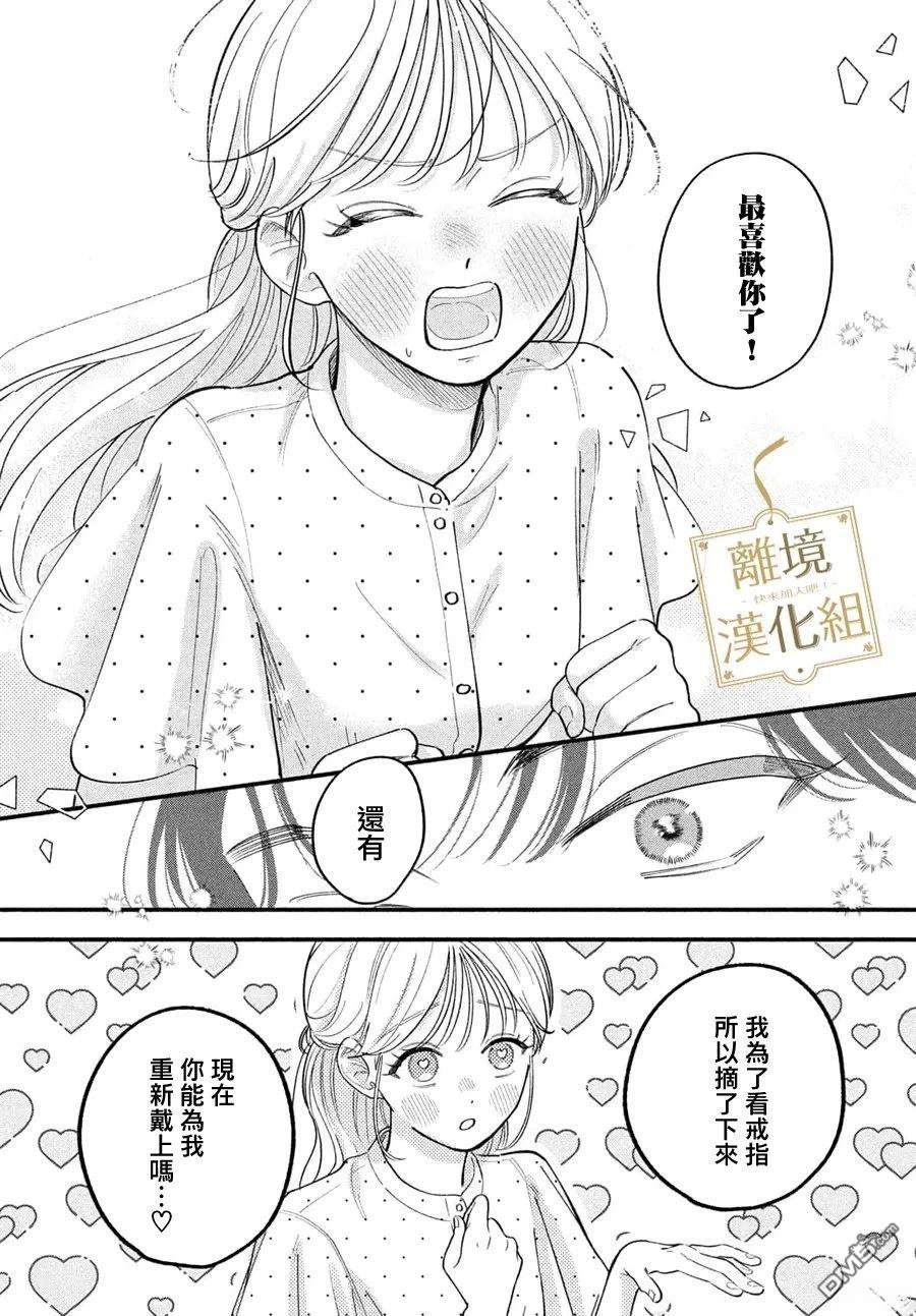 请告诉我 执事先生 第6话 第40页