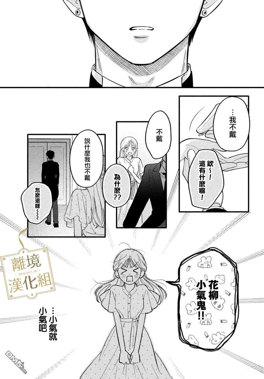 请告诉我 执事先生 第6话 第41页