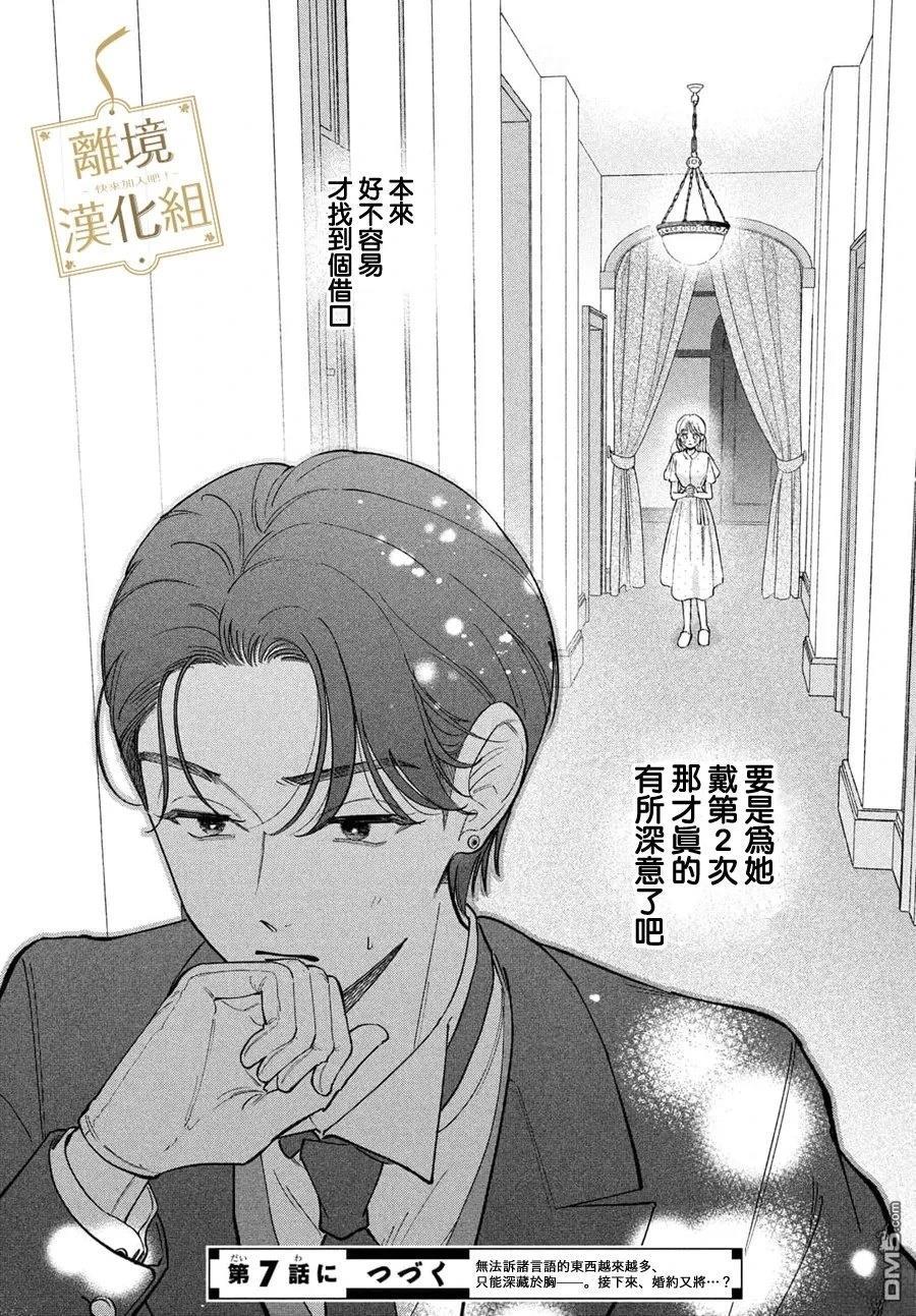 请告诉我 执事先生 第6话 第42页