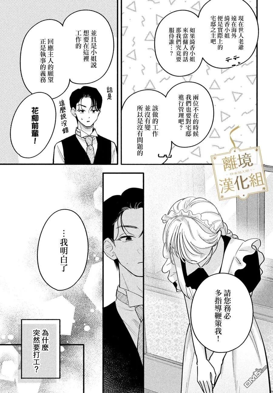 请告诉我 执事先生 第6话 第5页
