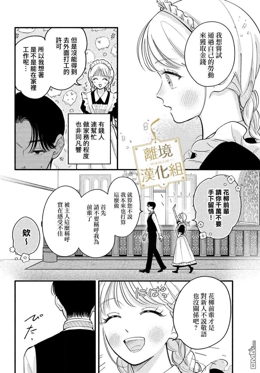请告诉我 执事先生 第6话 第6页