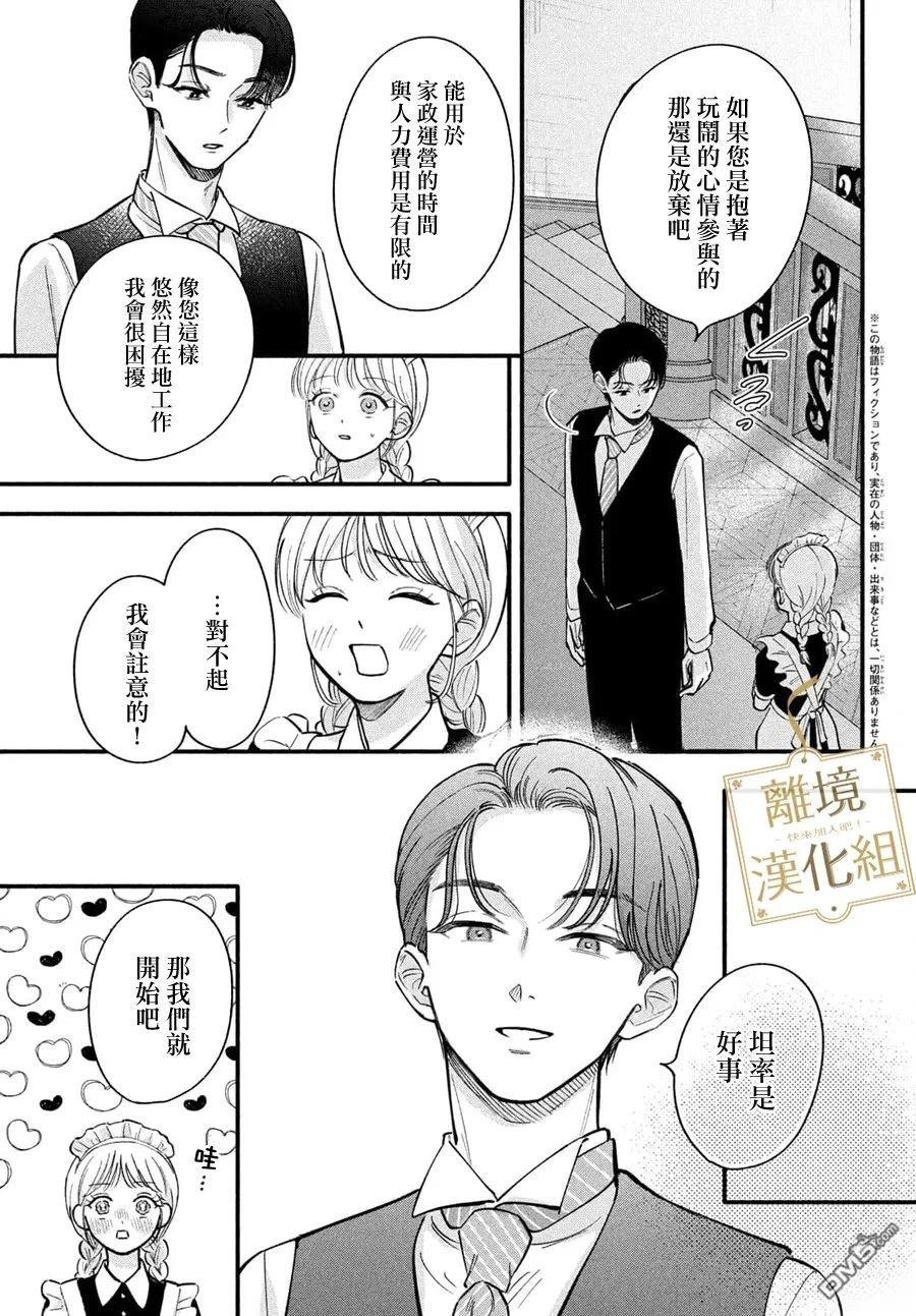 请告诉我 执事先生 第6话 第7页