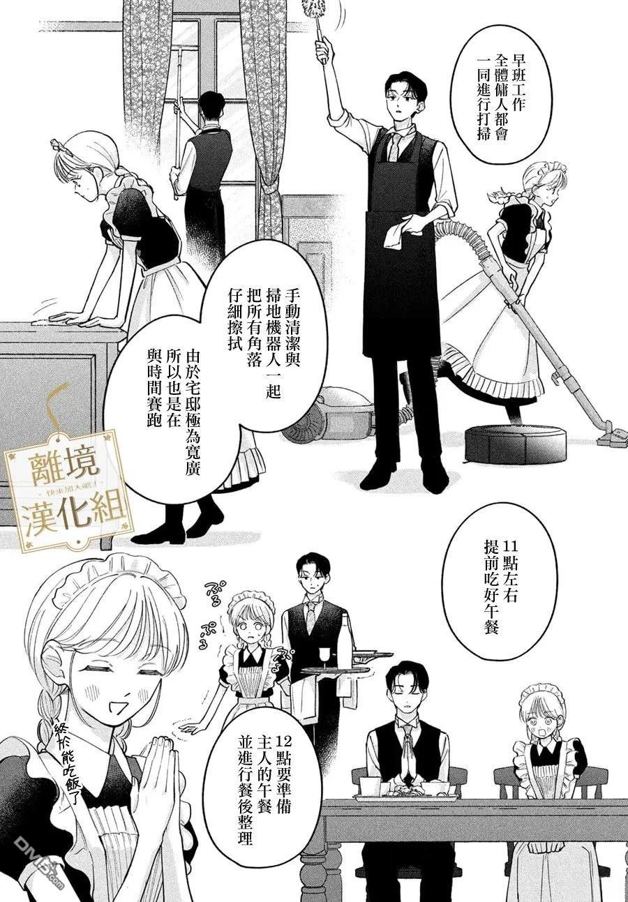 请告诉我 执事先生 第6话 第8页