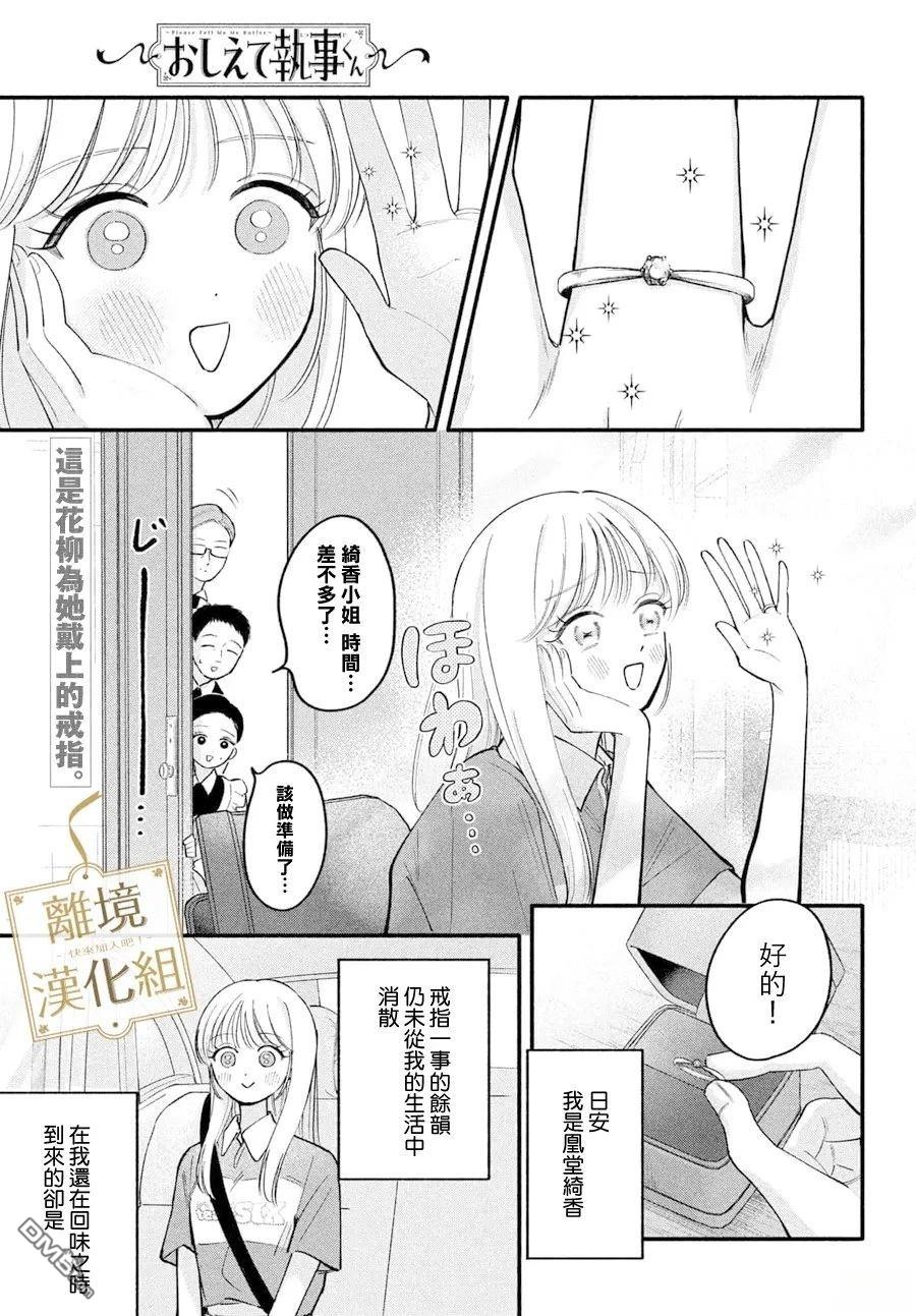 请告诉我 执事先生 第7话 第1页