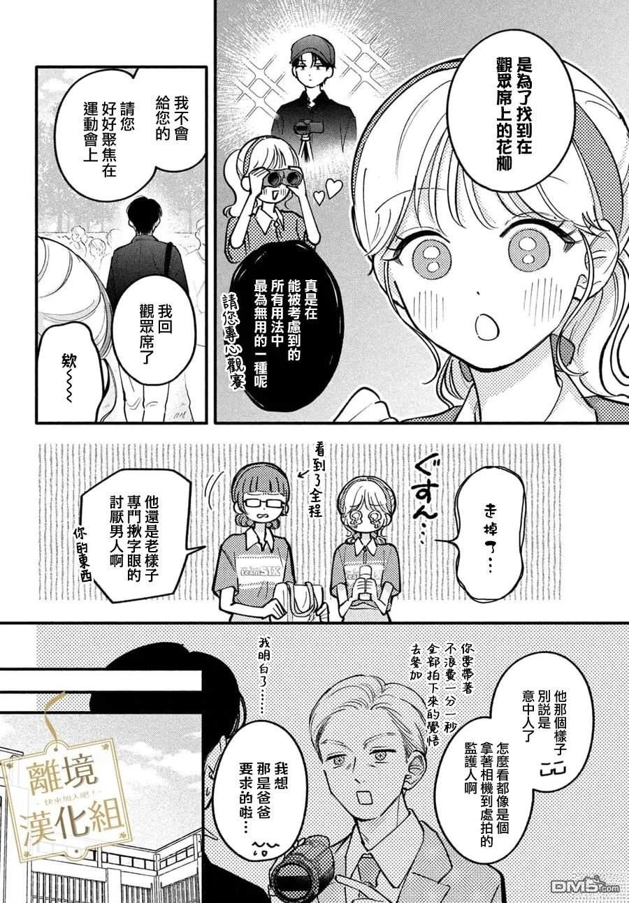 请告诉我 执事先生 第7话 第10页