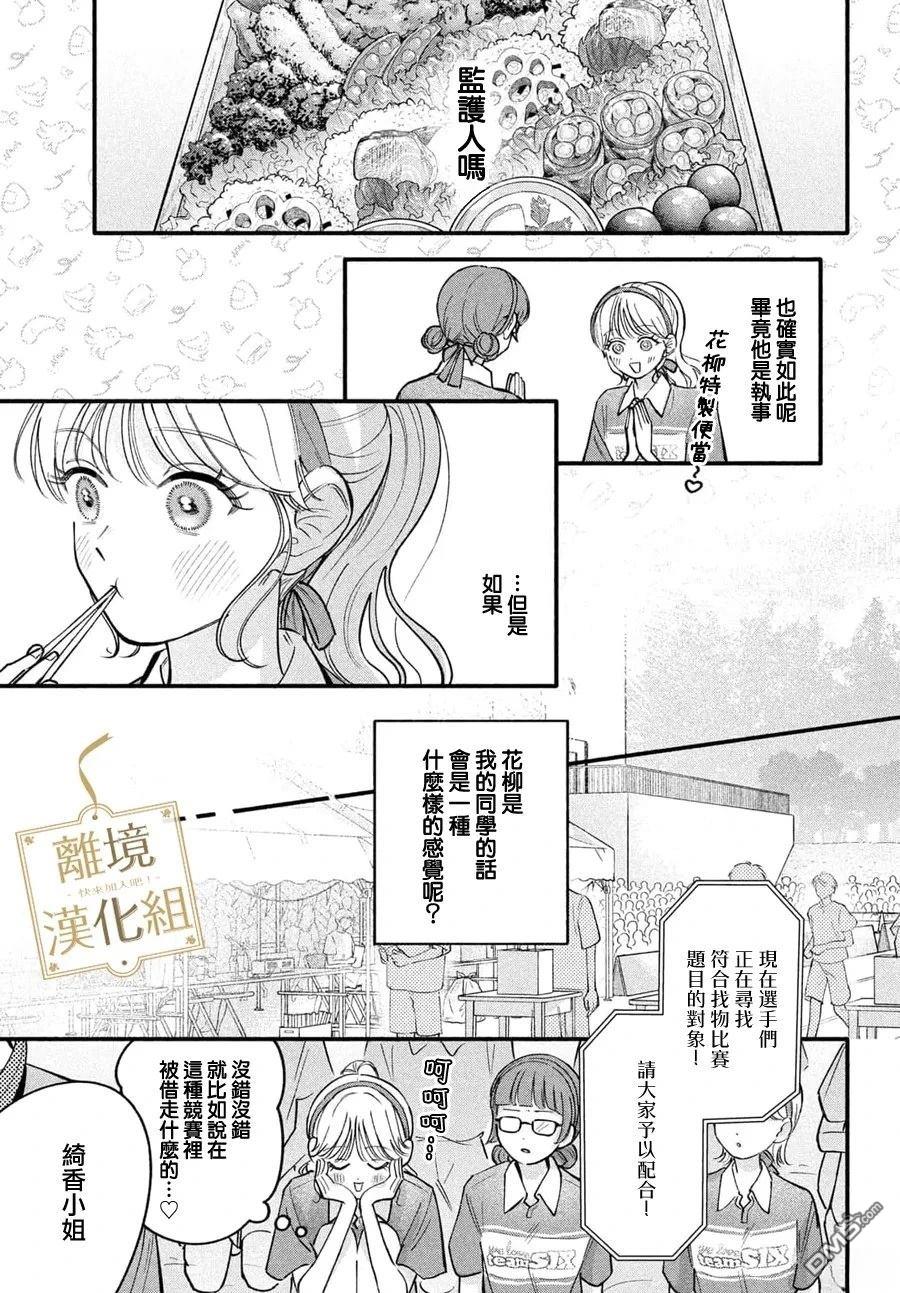 请告诉我 执事先生 第7话 第11页