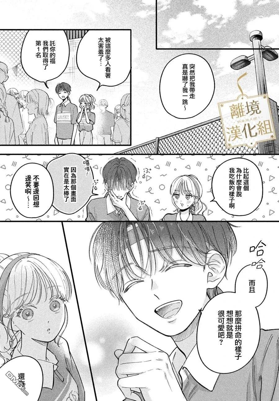 请告诉我 执事先生 第7话 第15页