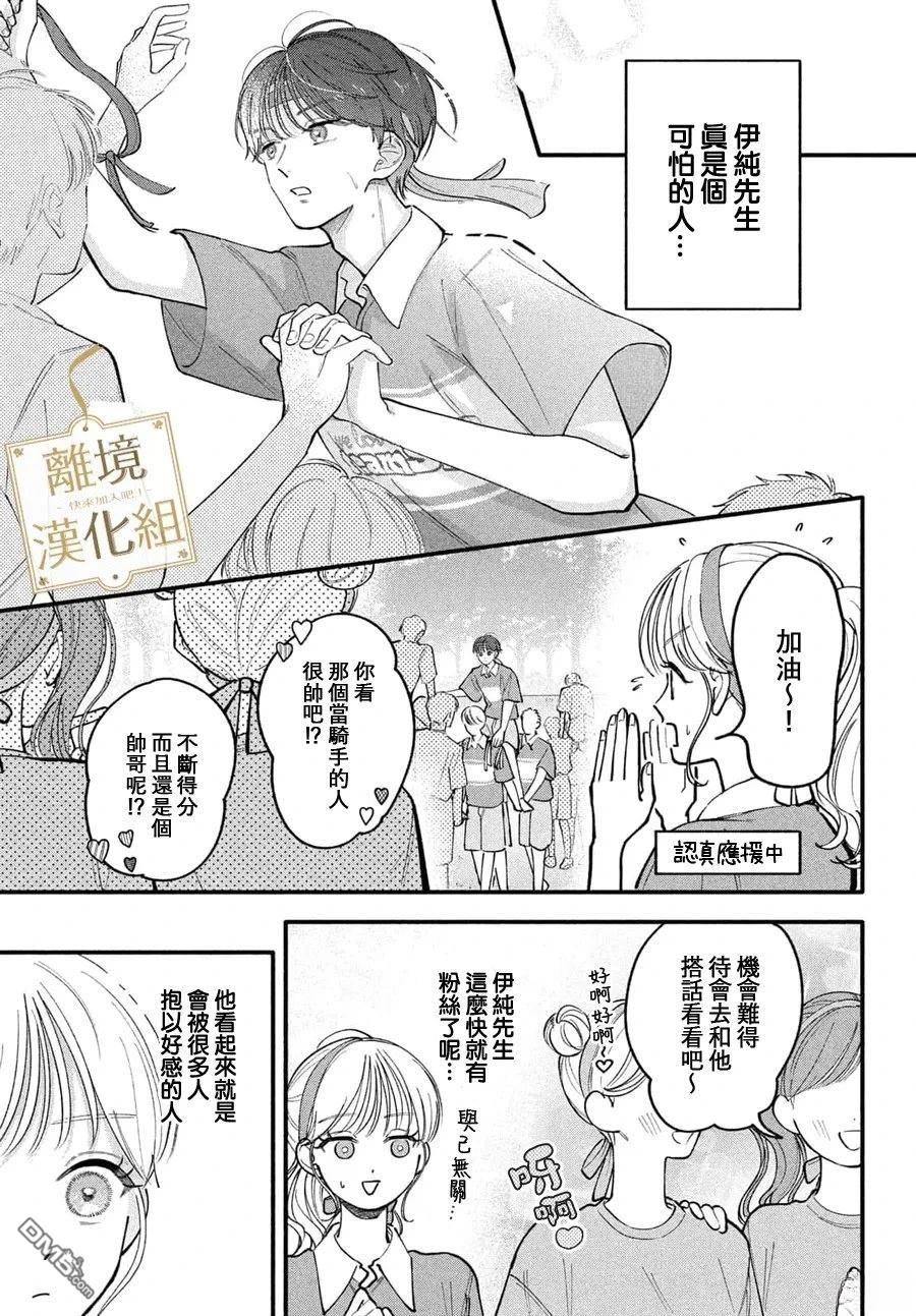 请告诉我 执事先生 第7话 第17页