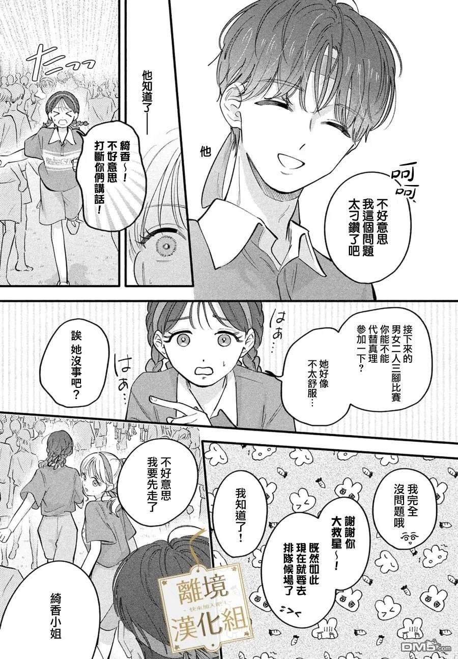 请告诉我 执事先生 第7话 第19页