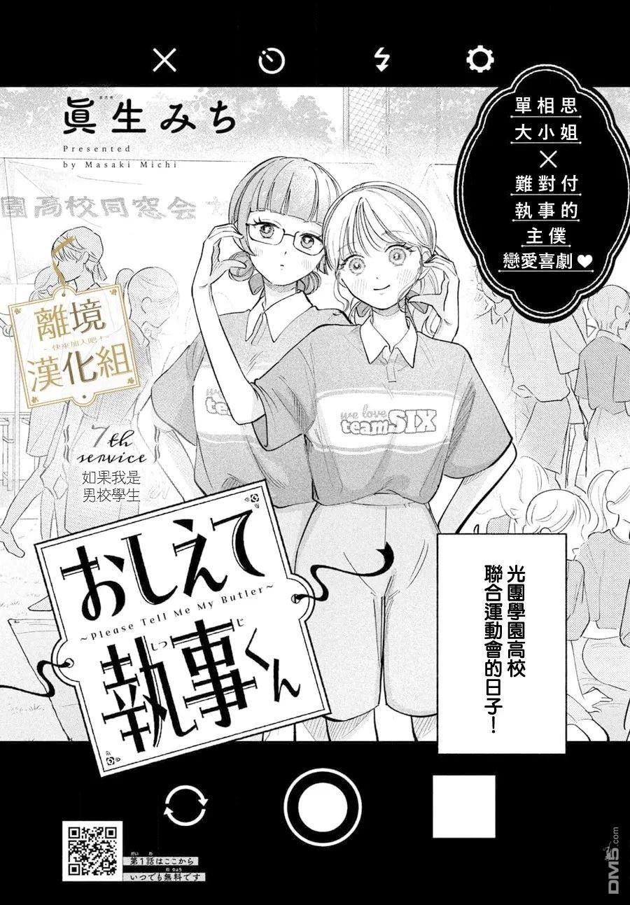请告诉我 执事先生 第7话 第2页