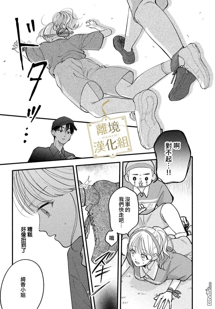 请告诉我 执事先生 第7话 第22页