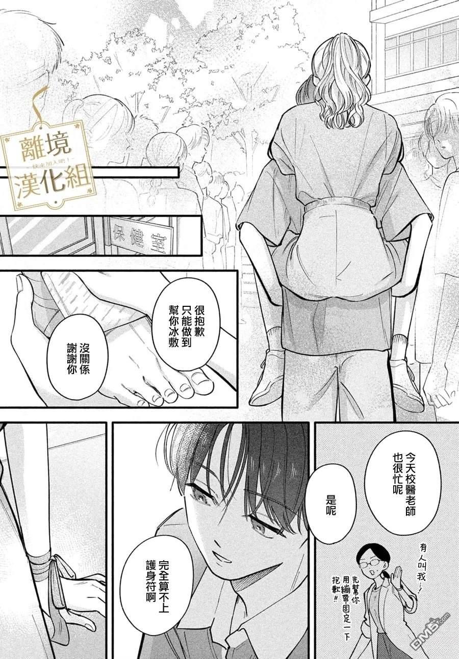 请告诉我 执事先生 第7话 第24页