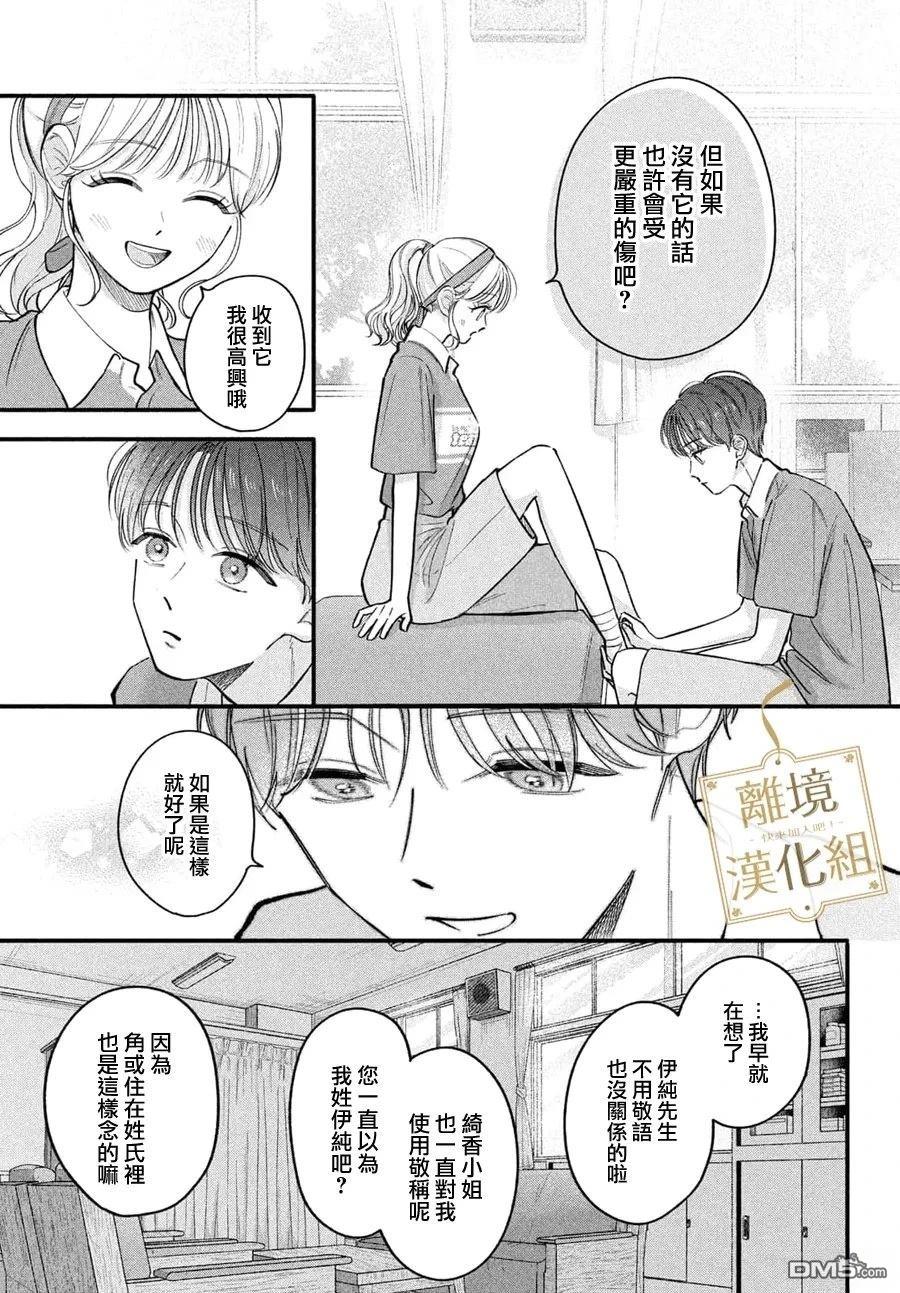 请告诉我 执事先生 第7话 第25页