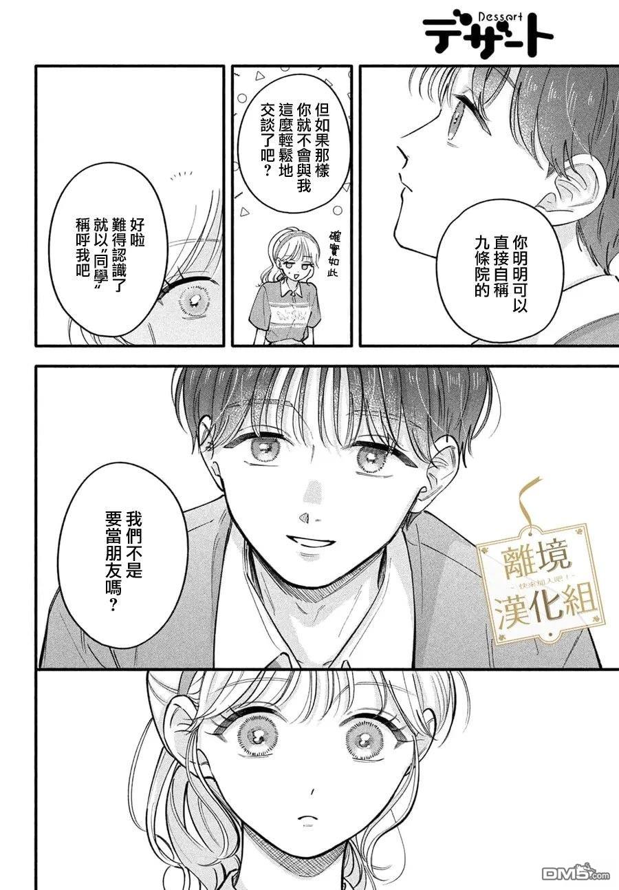 请告诉我 执事先生 第7话 第26页