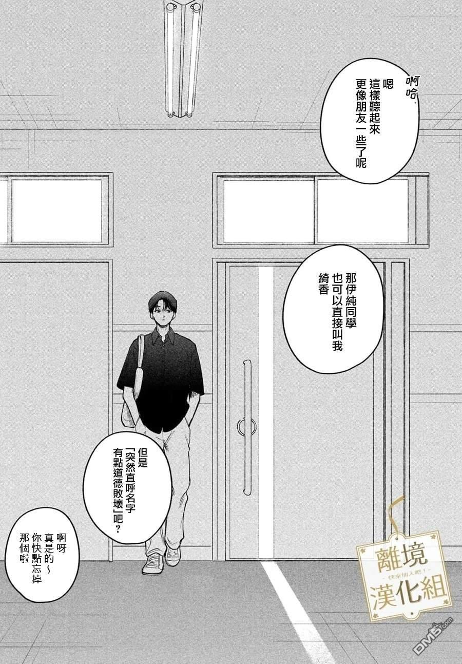 请告诉我 执事先生 第7话 第28页