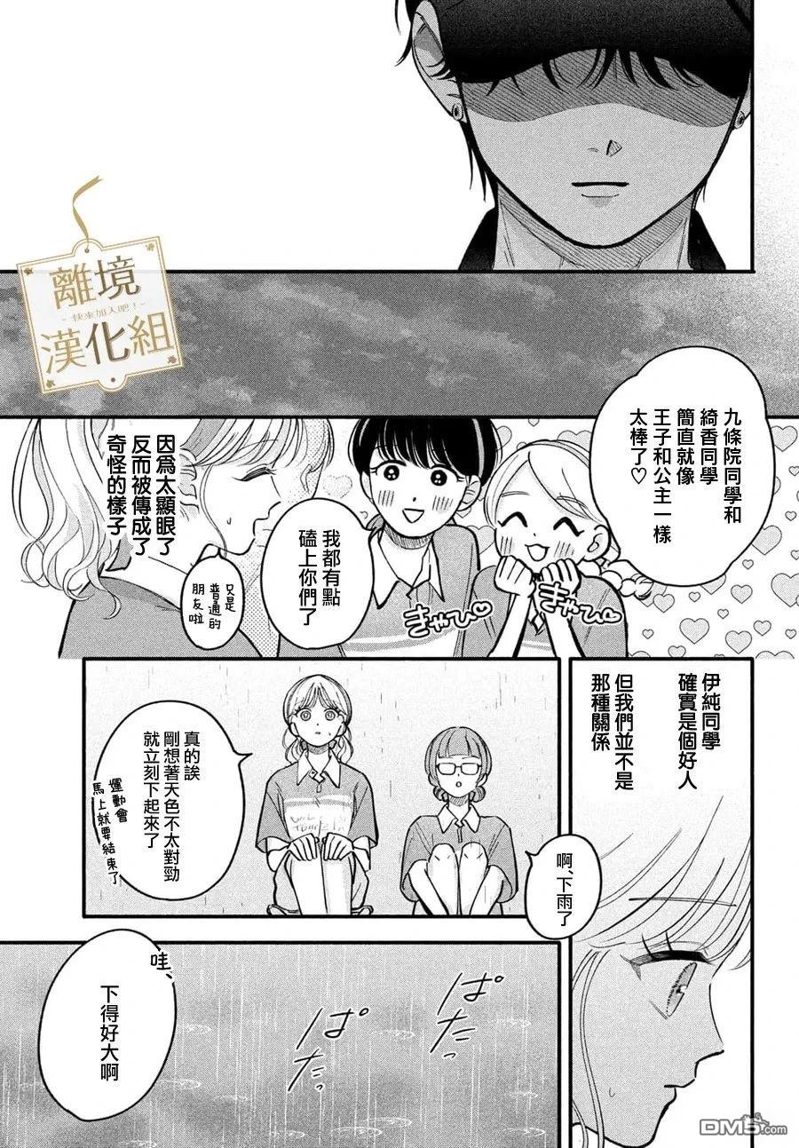 请告诉我 执事先生 第7话 第29页