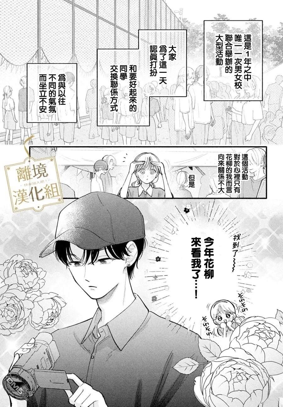 请告诉我 执事先生 第7话 第3页