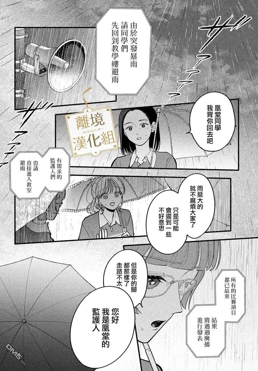 请告诉我 执事先生 第7话 第30页
