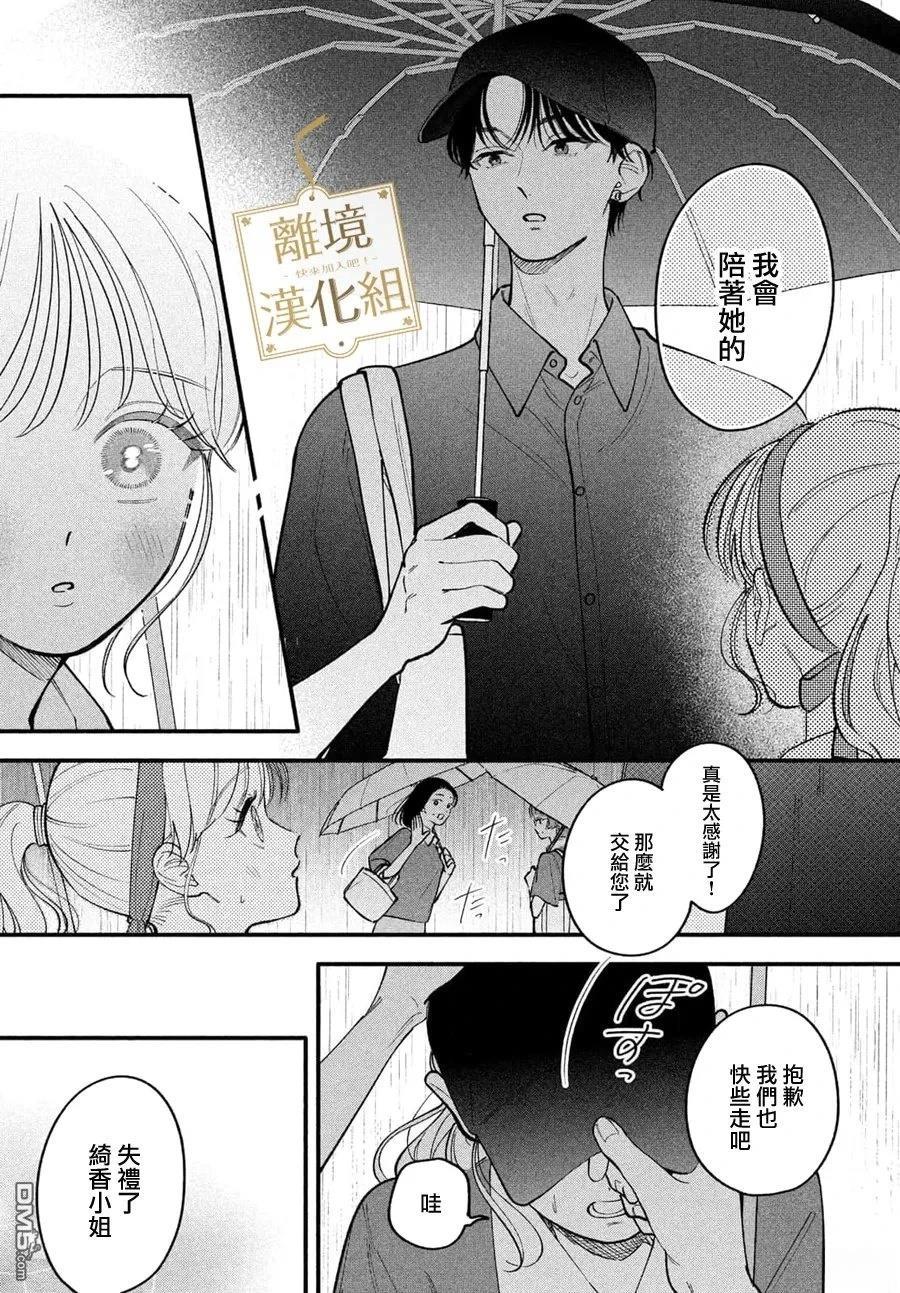 请告诉我 执事先生 第7话 第31页